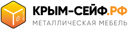 Крым-Сейф.рф - интернет-магазин сейфов и металлической мебели Крым-Сейф.рф - интернет-магазин сейфов и металлической мебели