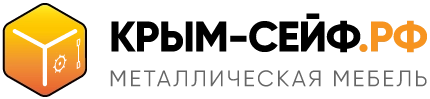 Крым-Сейф.рф - интернет-магазин сейфов и металлической мебели Крым-Сейф.рф - интернет-магазин сейфов и металлической мебели